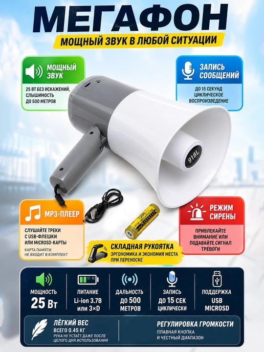 Megaphone 918L, rupor, karnay