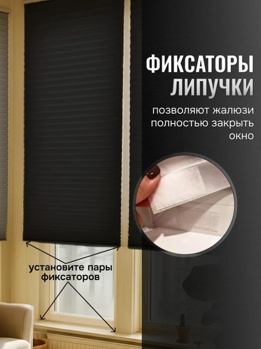 Жалюзи самоклеящиеся плиссе, шторы блэкаут на окна, шторы самоклеющаяся