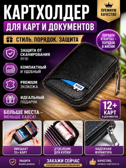 Картхолдер мужской и женский для карт и автодокументов из эко кожи, визитница кошелек — YAS7-CARDXOLDER-ЧЕРН