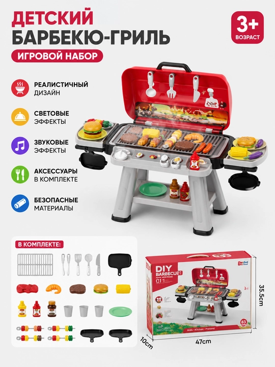 Игровой набор Барбекю-гриль - увлекательная детская кухня для маленьких любителей готовить - 