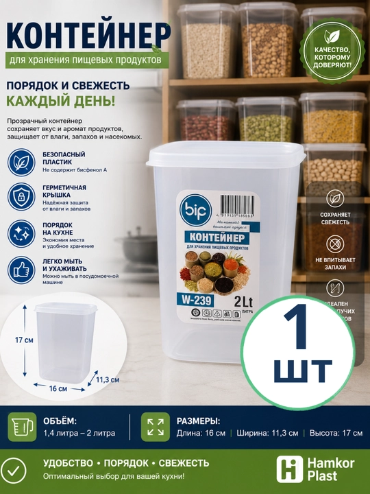 Oziq-ovqat mahsulotlarini saqlash uchun mo‘ljallangan plastik konteyner .  1.4 litr/2 litr - 