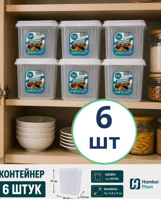 Пластиковый контейнер для хранения пищевых продуктов. 1.4 /2 литр - 