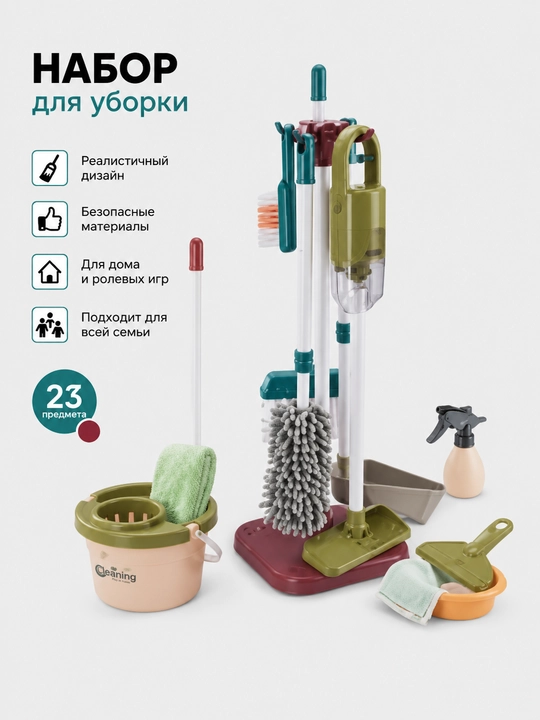 Детский игровой набор для уборки Home Little Helper — это увлекательный комплект - 