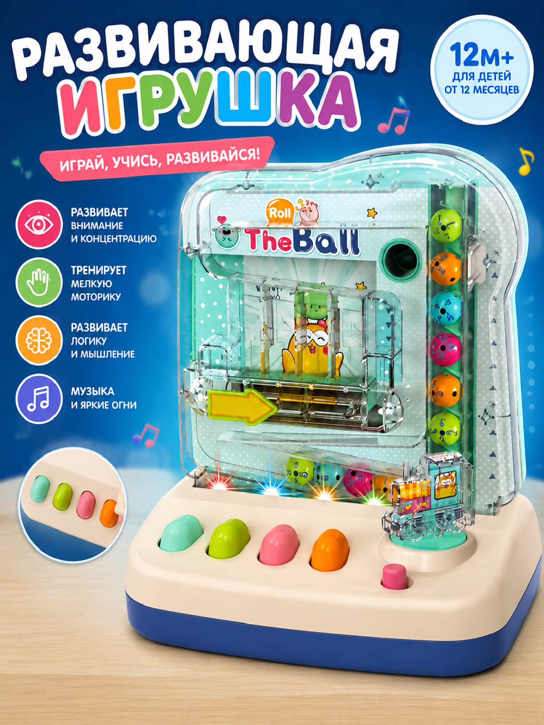 Обучающая интерактивная игрушка с шариками - 