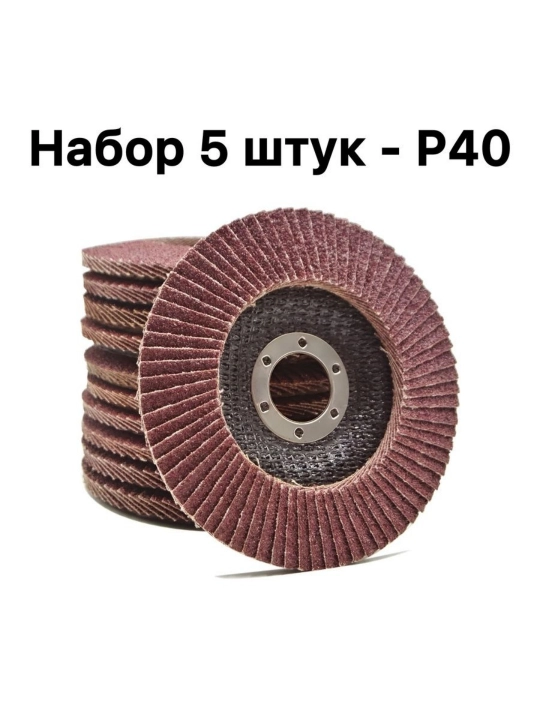 P40 flap disk / 5 / 125x22.2 mm o'lchamdagi to'plam