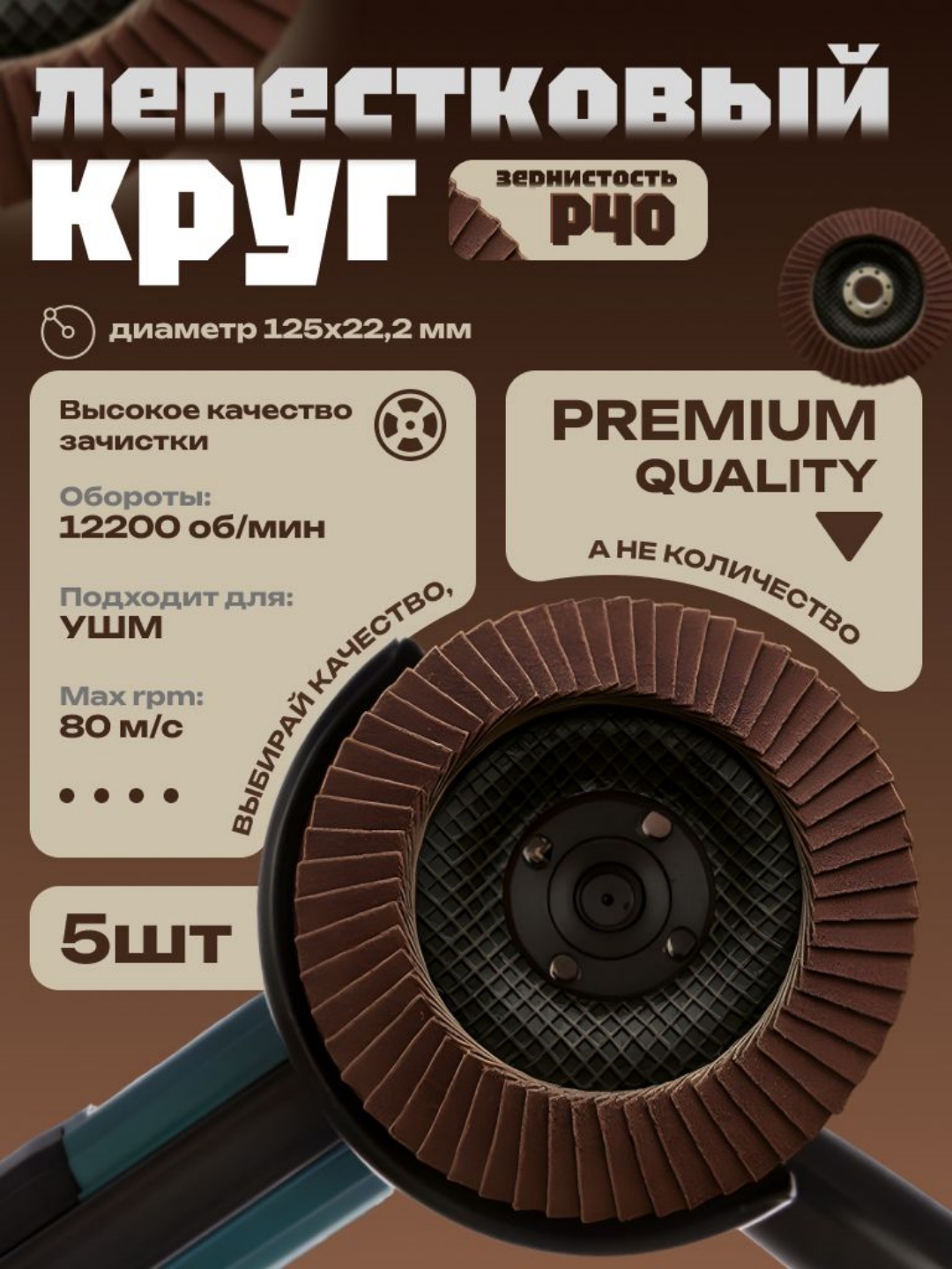 P40 flap disk / 5 / 125x22.2 mm o'lchamdagi to'plam