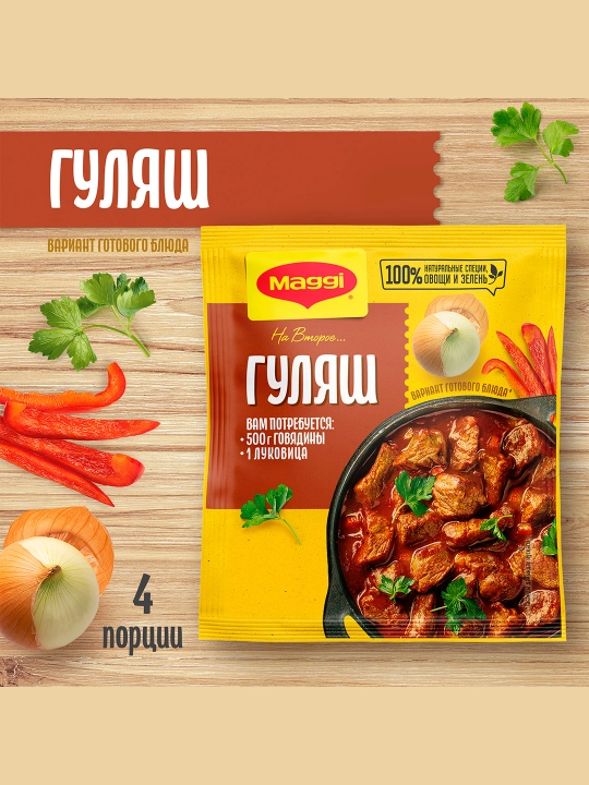 МАГГИ®. На второе. Смесь сухая для приготовления гуляша. 37г  Х 12 шт