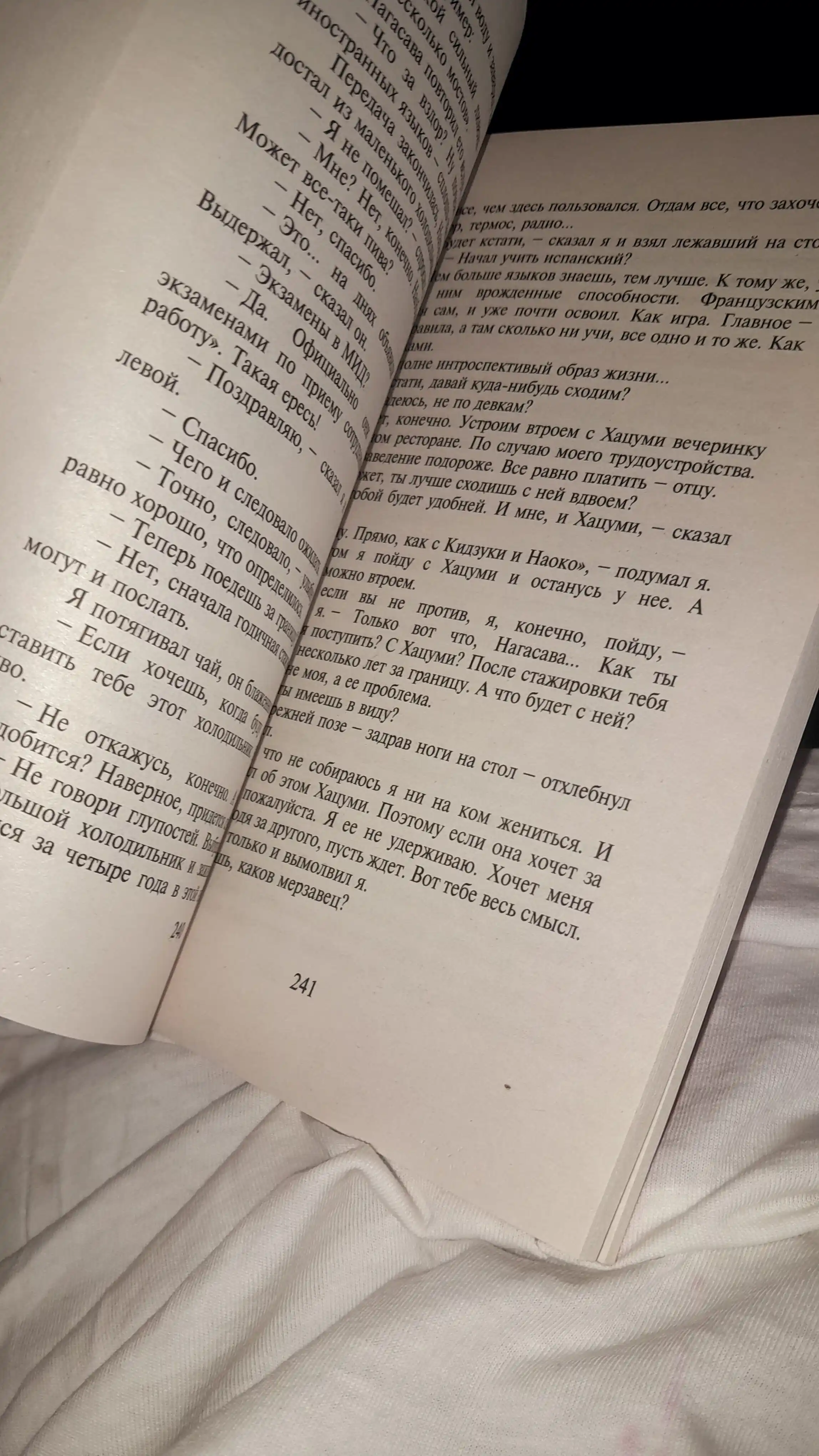Xaruki Murakami, Norvejskiy les