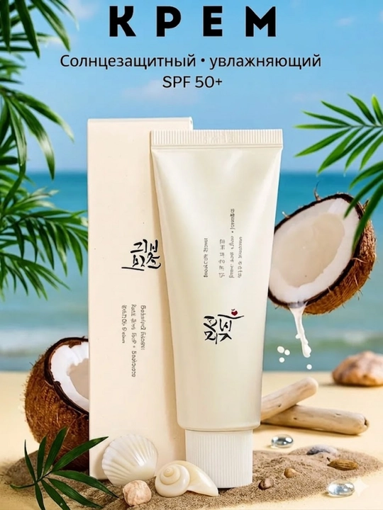 SPF50 cолнцезащитный крем Beauty of Joseon Relief Sun - 