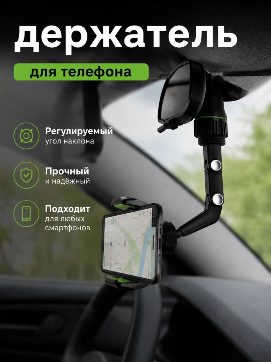 Гибкий держатель для телефона, с возможностью крепления на зеркало - 