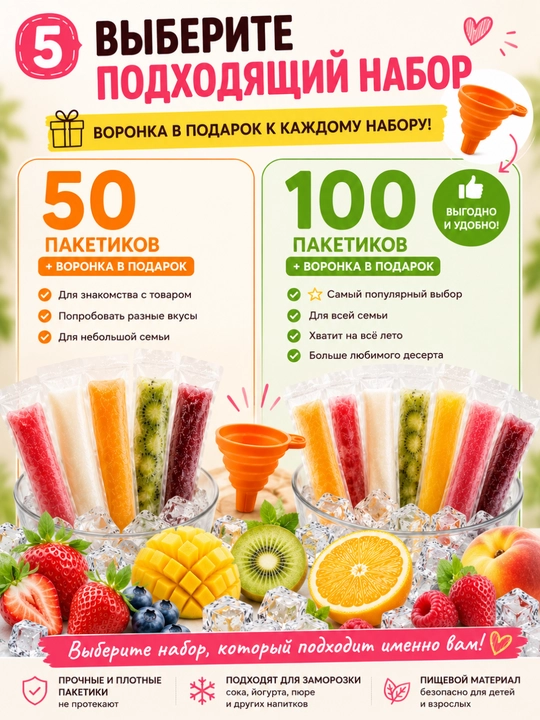 Пакеты для домашнего мороженого и фруктового льда с замком, 50/100 шт