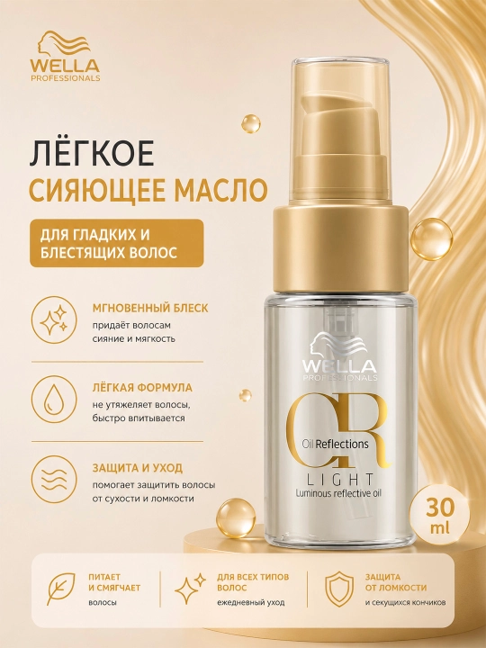 OIL REFLECTIONS Oil Sochlarga intensiv jilo beruvchi tekislovchi moy 30 ml - 