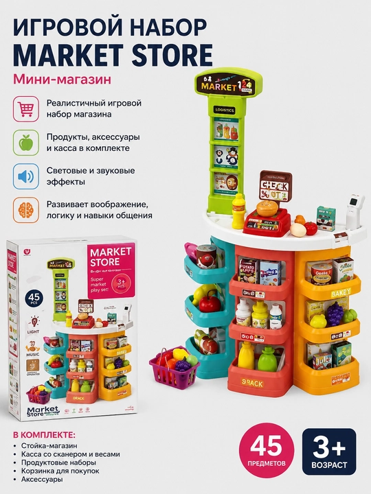 Игровой набор «Касса с тележкой» — это увлекательный детский супермаркет - 