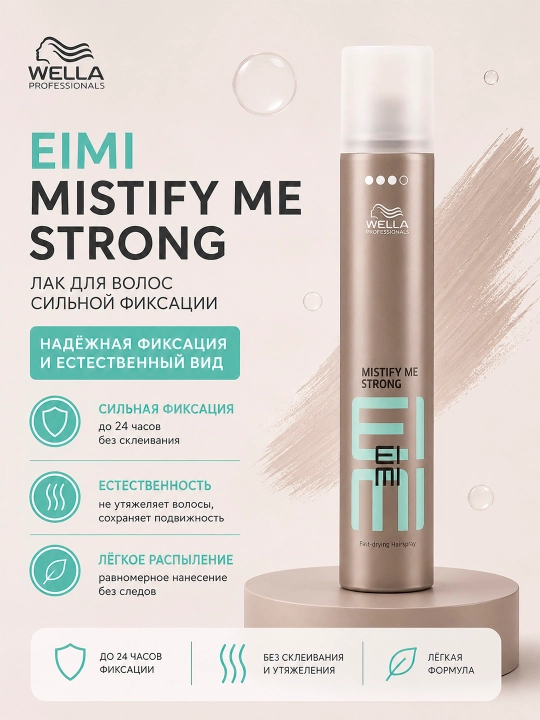 EIMI MISTIFY LIGHT Лак для волос легкой фиксации 75 мл #2 - 