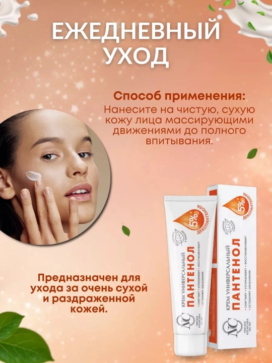 Крем для лица, ретинол, пантенол, гиалуроновая кислота, ночной и дневной крем