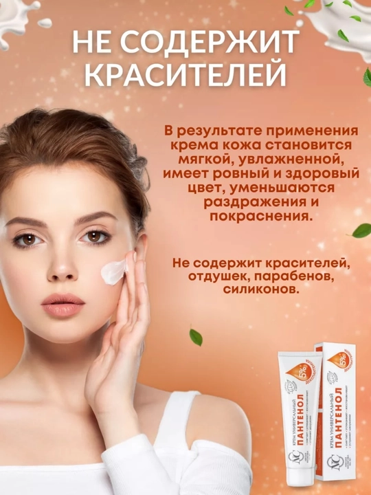 Крем для лица, ретинол, пантенол, гиалуроновая кислота, ночной и дневной крем