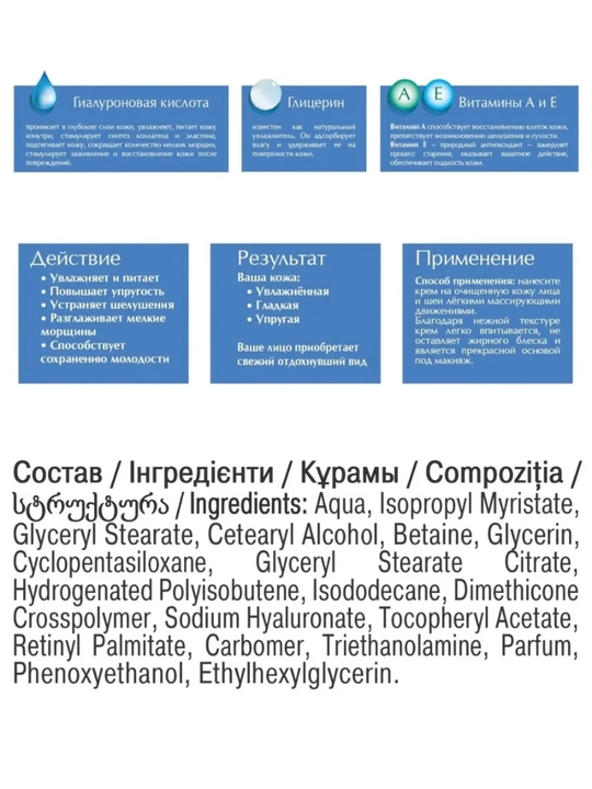 Крем для лица, ретинол, пантенол, гиалуроновая кислота, ночной и дневной крем