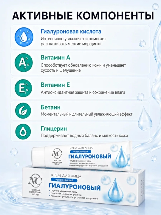Крем для лица, ретинол, пантенол, гиалуроновая кислота, ночной и дневной крем