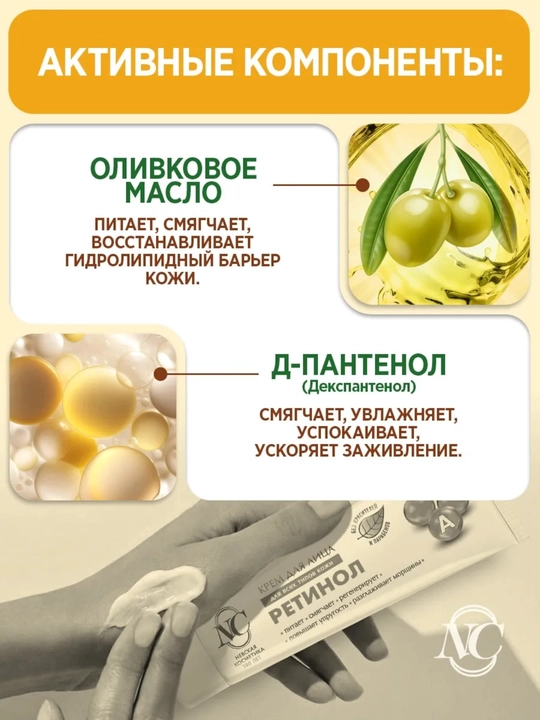 Крем для лица, ретинол, пантенол, гиалуроновая кислота, ночной и дневной крем