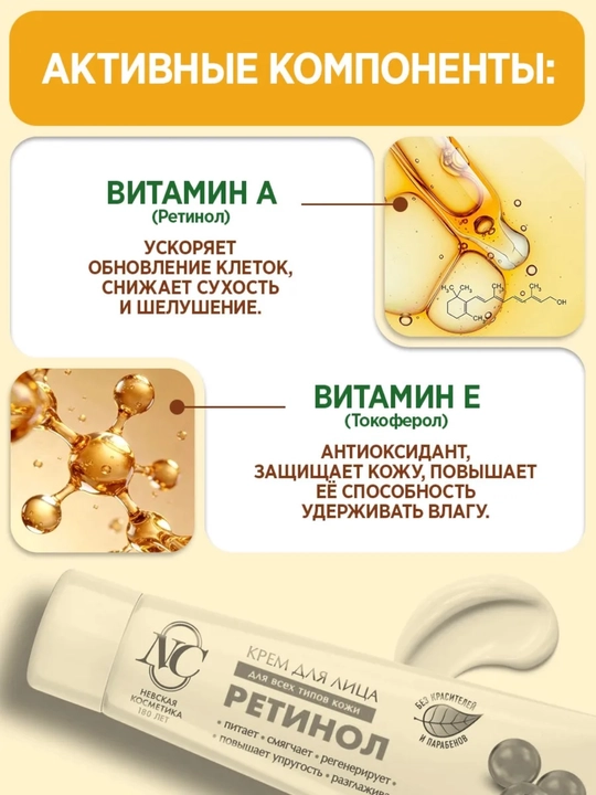 Крем для лица, ретинол, пантенол, гиалуроновая кислота, ночной и дневной крем