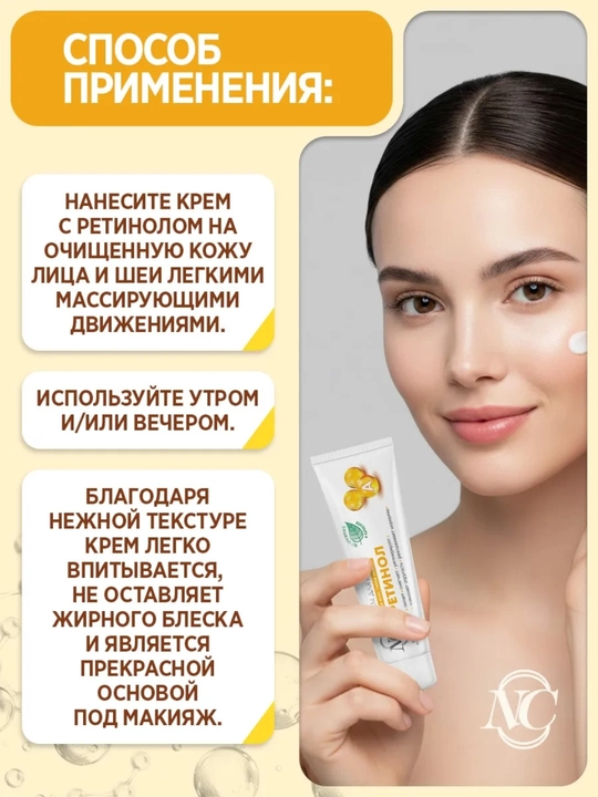 Крем для лица, ретинол, пантенол, гиалуроновая кислота, ночной и дневной крем