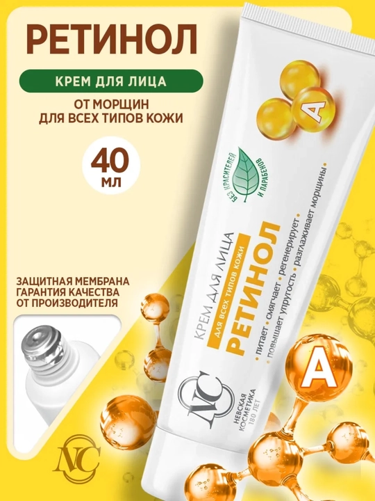 Крем для лица, ретинол, пантенол, гиалуроновая кислота, ночной и дневной крем - 