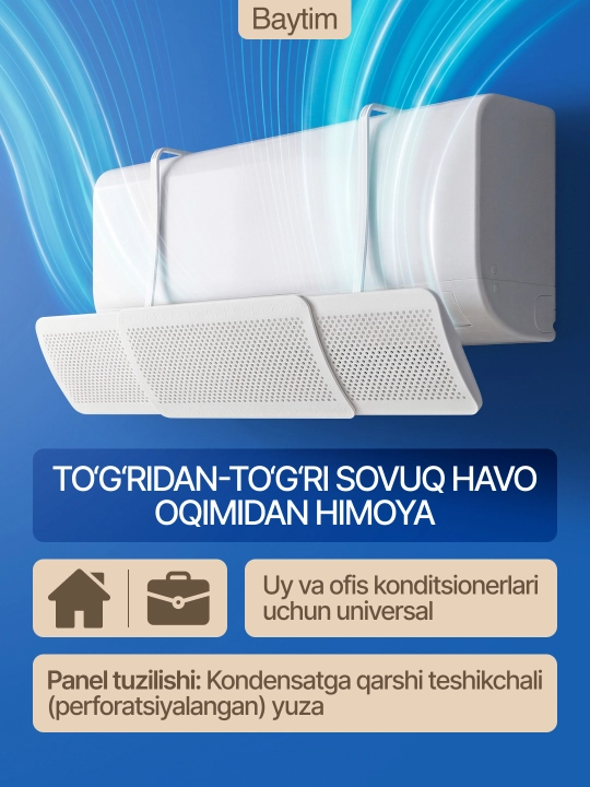 Экран дефлектор для кондиционера, защитная панель от потока воздуха