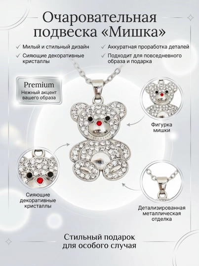 Ожерелье с мультяшным медведем из нержавеющей стали — JEWEL16-JEWEL24
