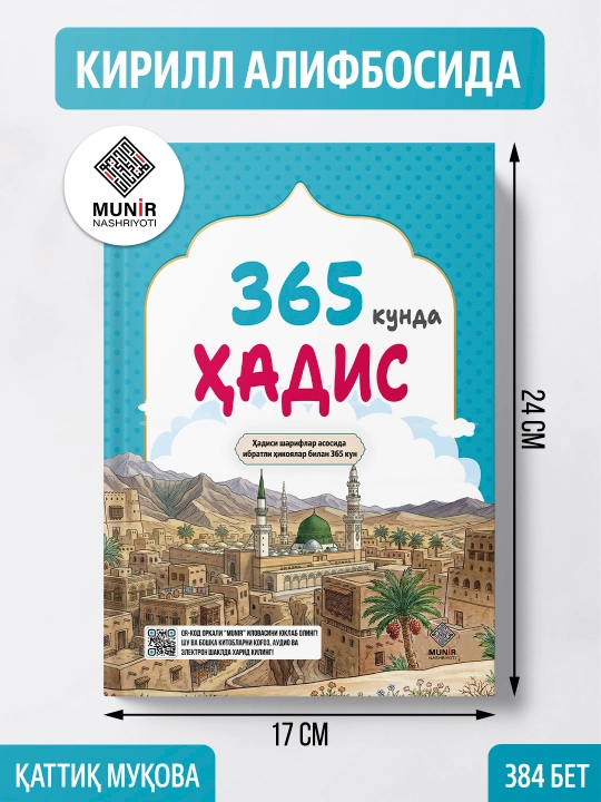 "365 kun" kitoblar to'plami: Siyrat, Sahobalar, Qur'on va Payg'ambarlar tarixi (Rangli) - 