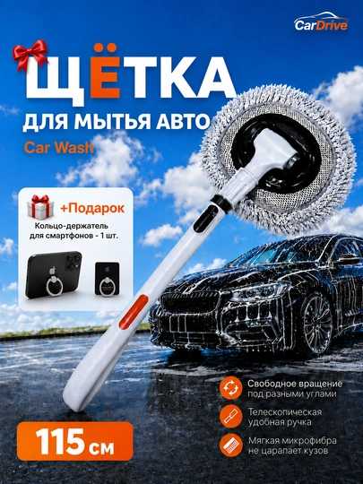 Телескопическая щётка для мытья автомобиля, универсальная щётка-швабра — ADO77-WASH05-СВЕТСЕР