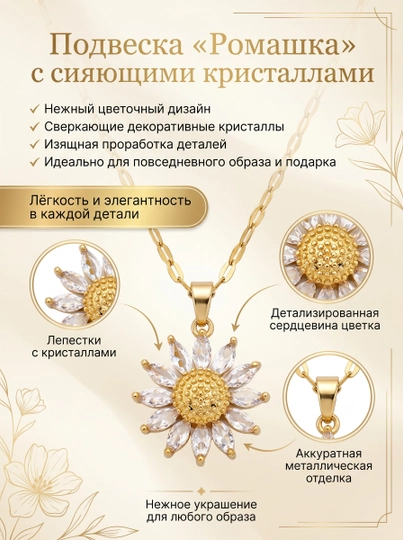 Ожерелье цепочка на шею с подвеской в виде цветка — JEWEL16-JEWEL33