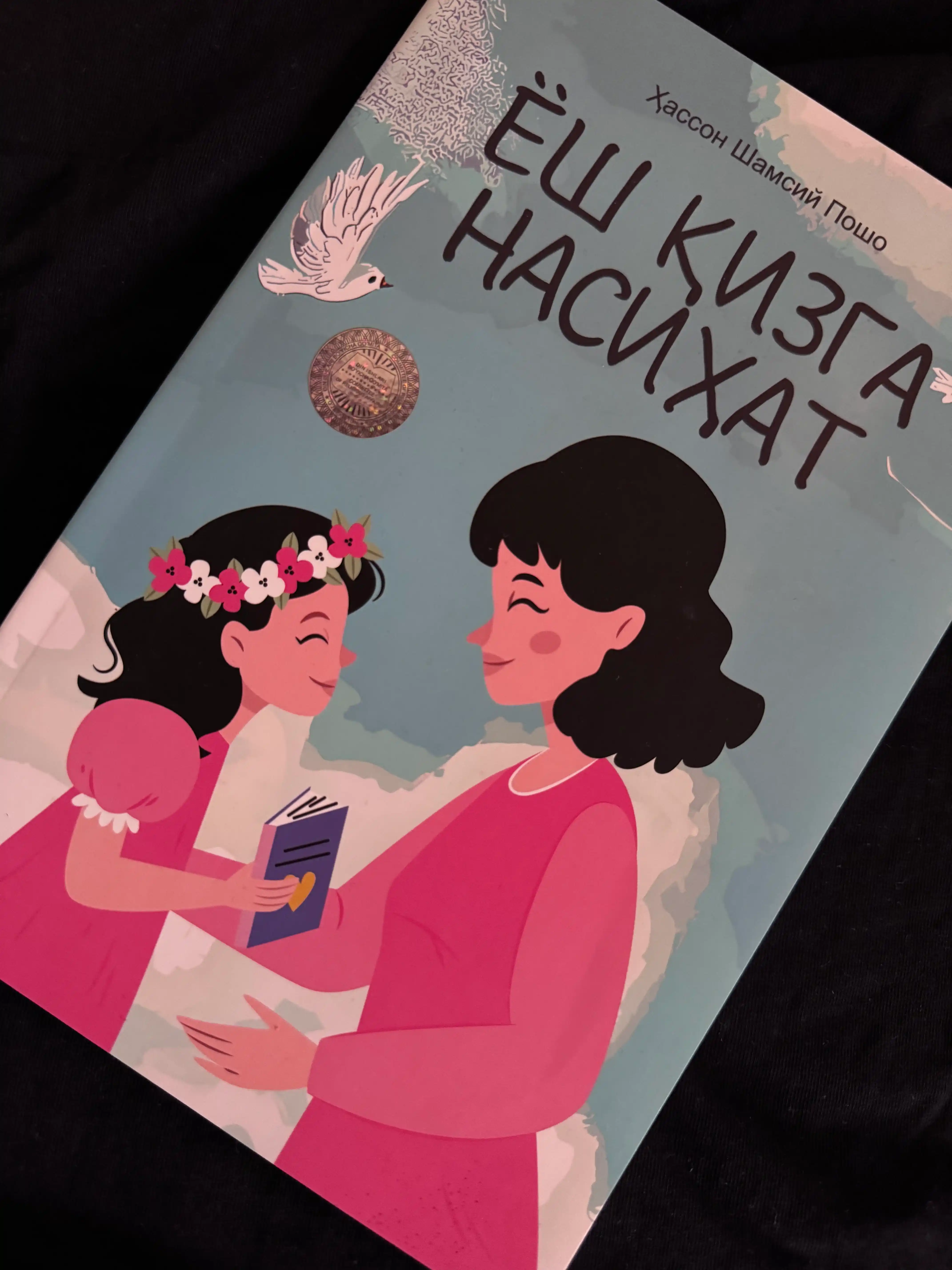 Ёш кизга насихат