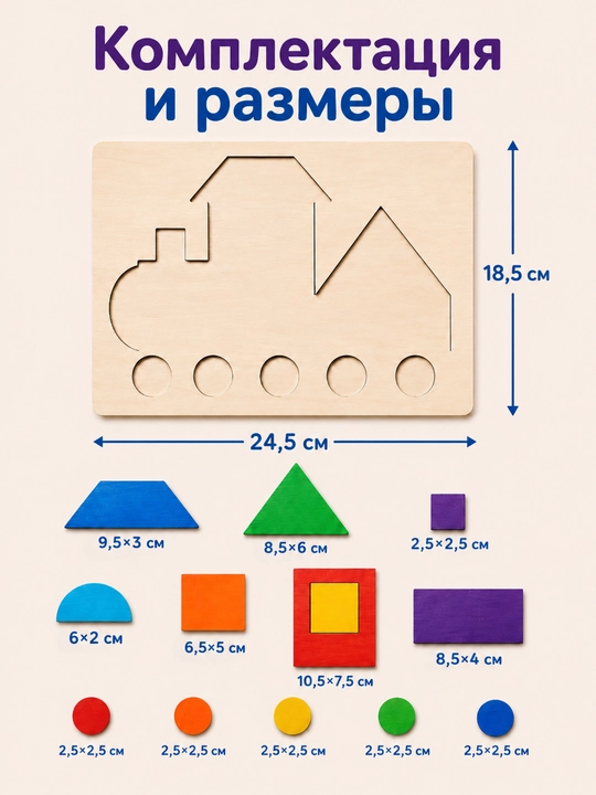 Деревянный пазл-вкладыш Паровозик, детские игрушки для мальчиков 1 год