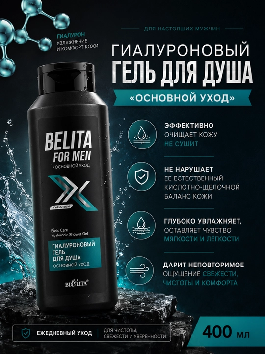 ERKAKLAR UCHUN sovg'a to'plami, dush geli, soqol olishdan keyingi loson, shampun, 950 ml, Belita