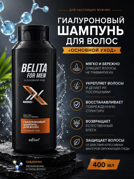 ERKAKLAR UCHUN sovg'a to'plami, dush geli, soqol olishdan keyingi loson, shampun, 950 ml, Belita