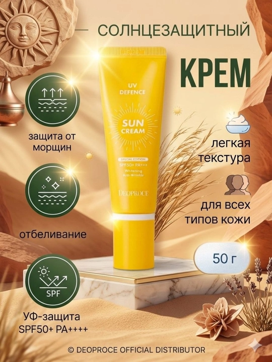 Solntsezashchitnyy krem ​​DeoProce UV Defence SPF50+ PA+++ 50 g