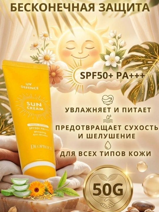 Solntsezashchitnyy krem ​​DeoProce UV Defence SPF50+ PA+++ 50 g