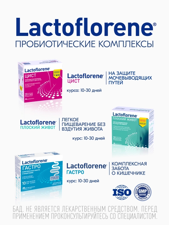 Lactoflorene® Холестерол ТАБС - поддержка холестерина в норме и забота о сердце, 30 таб