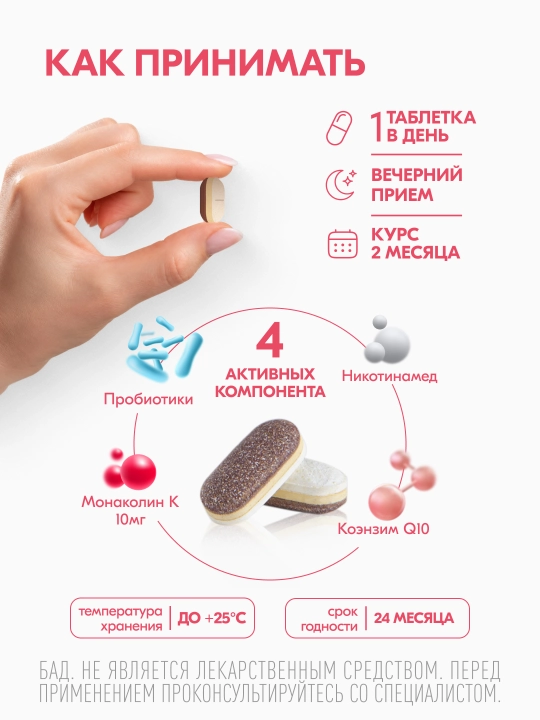 Lactoflorene® Холестерол ТАБС - поддержка холестерина в норме и забота о сердце, 30 таб
