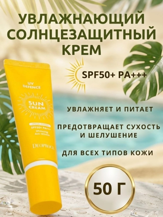 Солнцезащитный крем DeoProce UV Deffence SPF50+ PA+++  50 г - 
