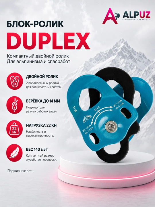 Ikki ro‘likli kichik blok “Duplex” - 