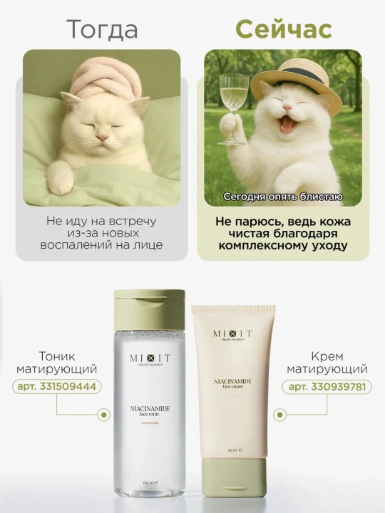 Гель для умывания лица от прыщей с ниацинамидом MIXIT Niacinamide Face Cleanser, 150 мл