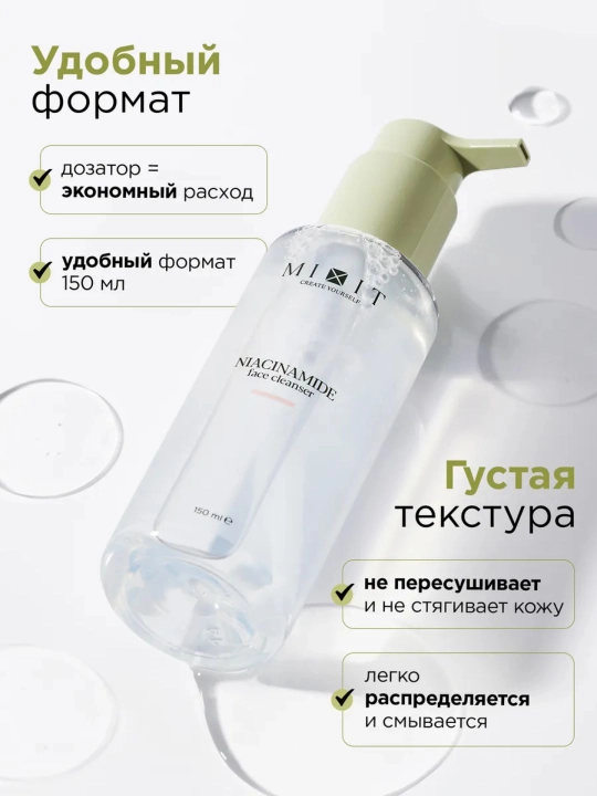 Гель для умывания лица от прыщей с ниацинамидом MIXIT Niacinamide Face Cleanser, 150 мл