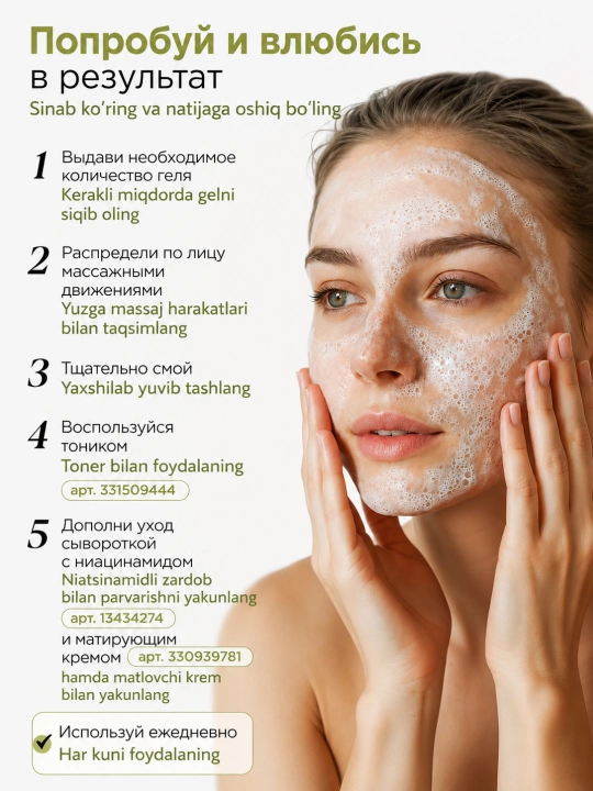 Гель для умывания лица от прыщей с ниацинамидом MIXIT Niacinamide Face Cleanser, 150 мл