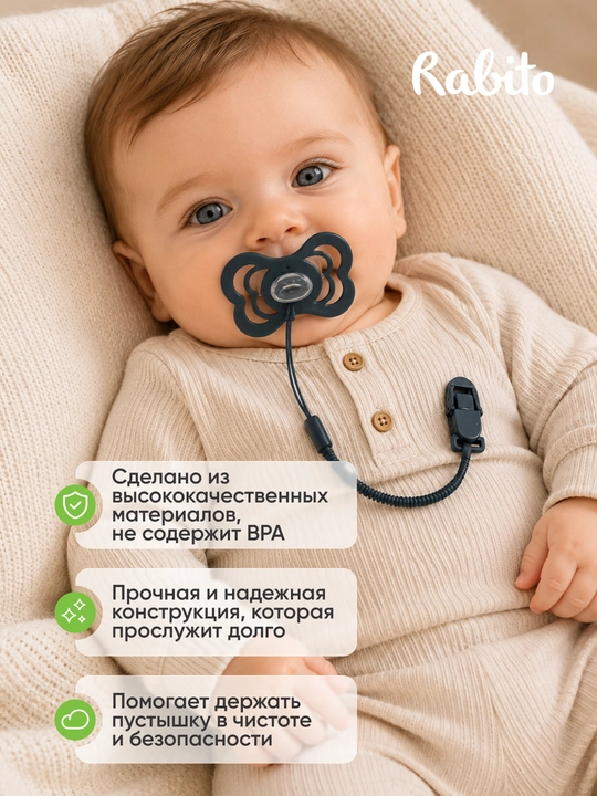 Силиконовая пустышка Rabito, с держателем для новорожденных, анатомическая соска