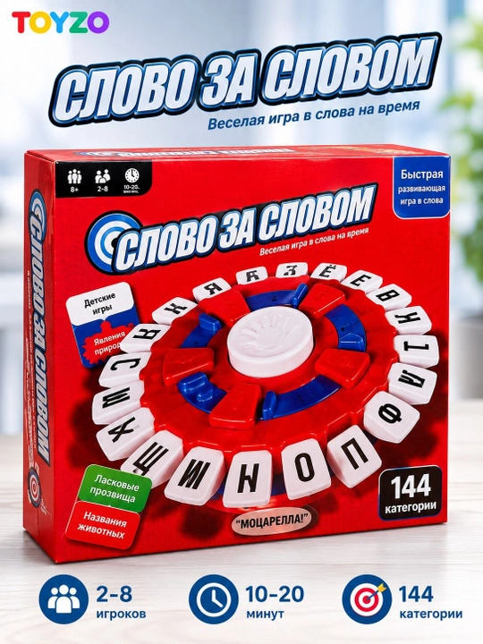 Настольная игра Слово за словом, семейная игра для детей и взрослых, 2–8 игроков - 