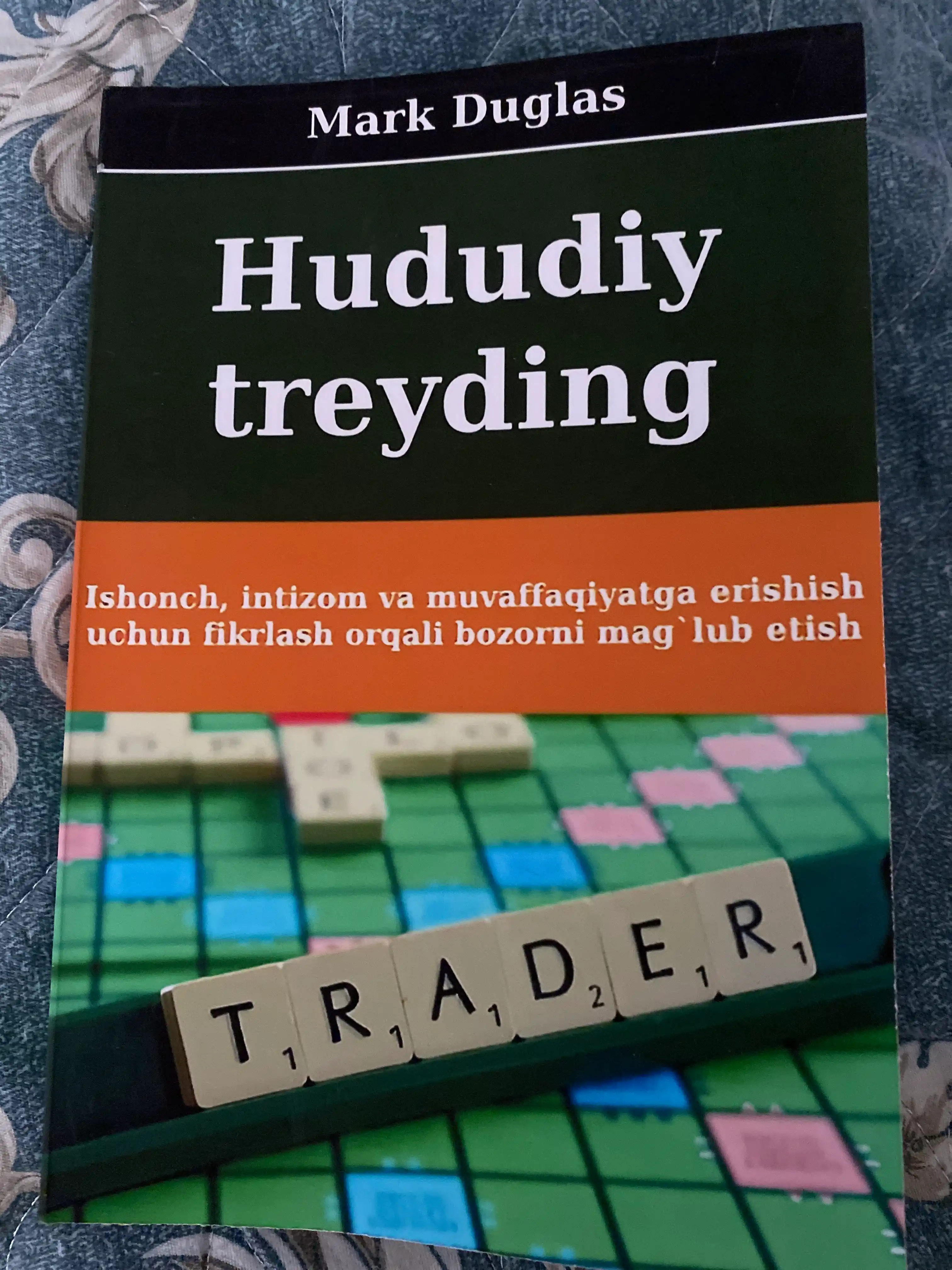 Intizomli treyder, Mark Duglas