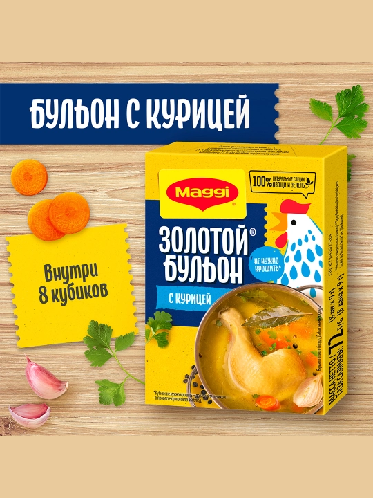 MAGGI® Oltin®. Tovuq ta’mli bulyon kubiklari, briketlangan, 72 g x 20 dona