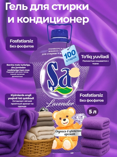 SA Гель для стирки, 2 в 1 – суперконтцентрат, 5 л, 100 стирок — JONYR-SA5KG-СИРЕН