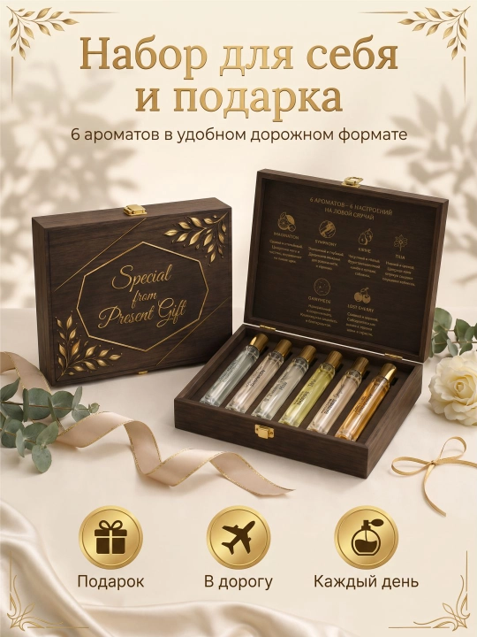 Мини-парфюм, уникальные ароматы, в подарочной упаковке, 10мл - 